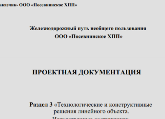 Проектная документация — жилой дом, ООО «СК Металл»