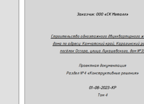 Рабочая документация — склад, ООО «ИгроДом»