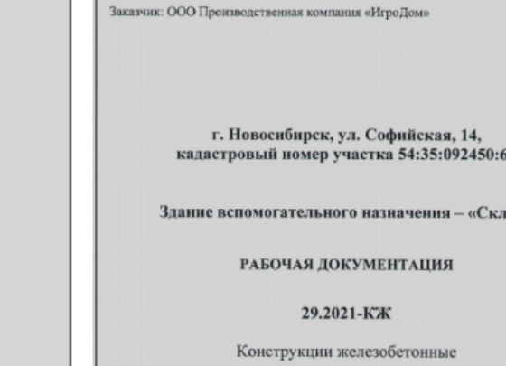 Проектная документация — железнодорожный путь необщего пользования, ООО «Посевнинское ХПП»
